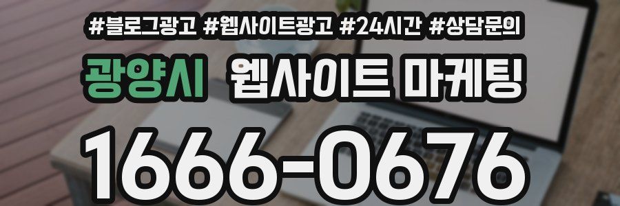 광양시 웹사이트 마케팅