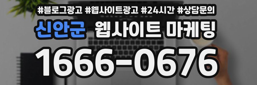신안군 웹사이트 마케팅