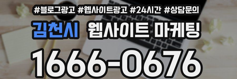 김천시 웹사이트 마케팅