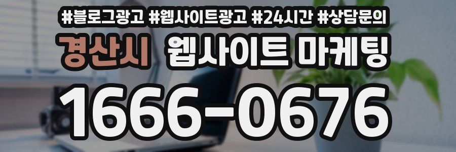 경산시 웹사이트 마케팅