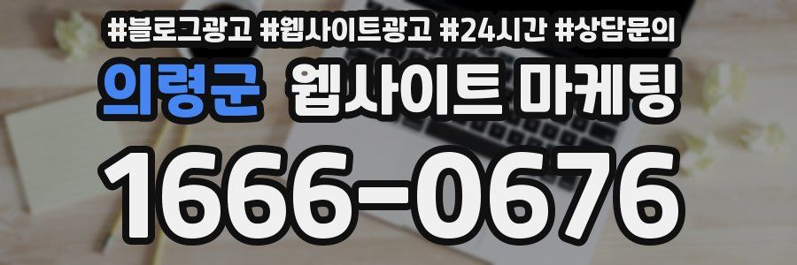 의령군 웹사이트 마케팅