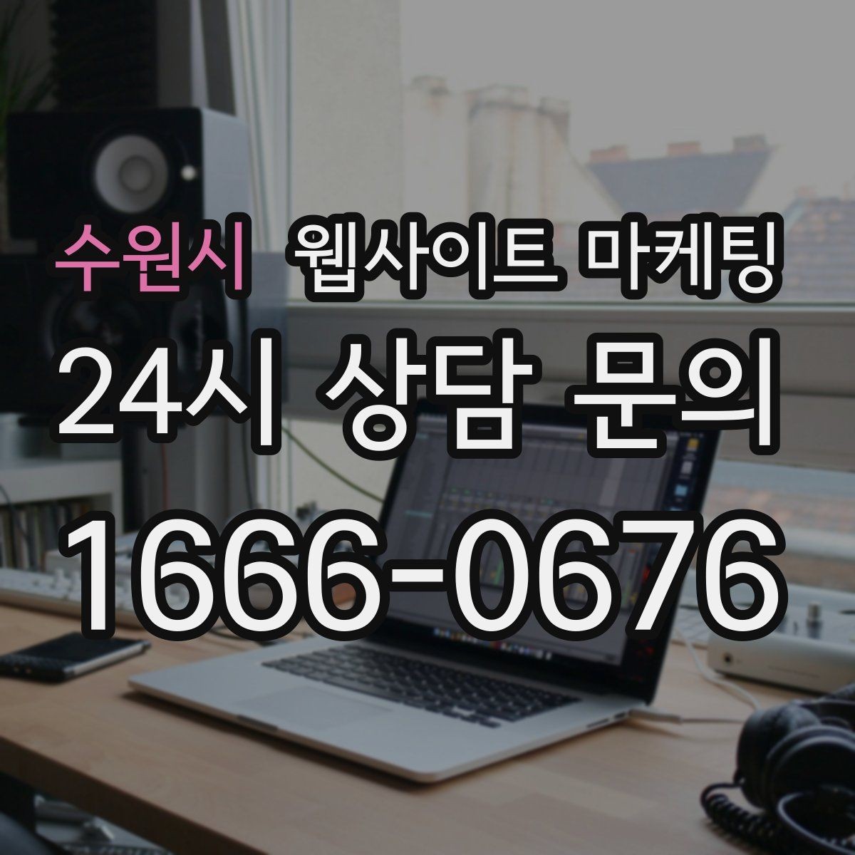 수원시 웹사이트 마케팅 저작권 리스크 없이 이미지를 쓰는 안전한 방법