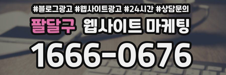 팔달구 웹사이트 마케팅