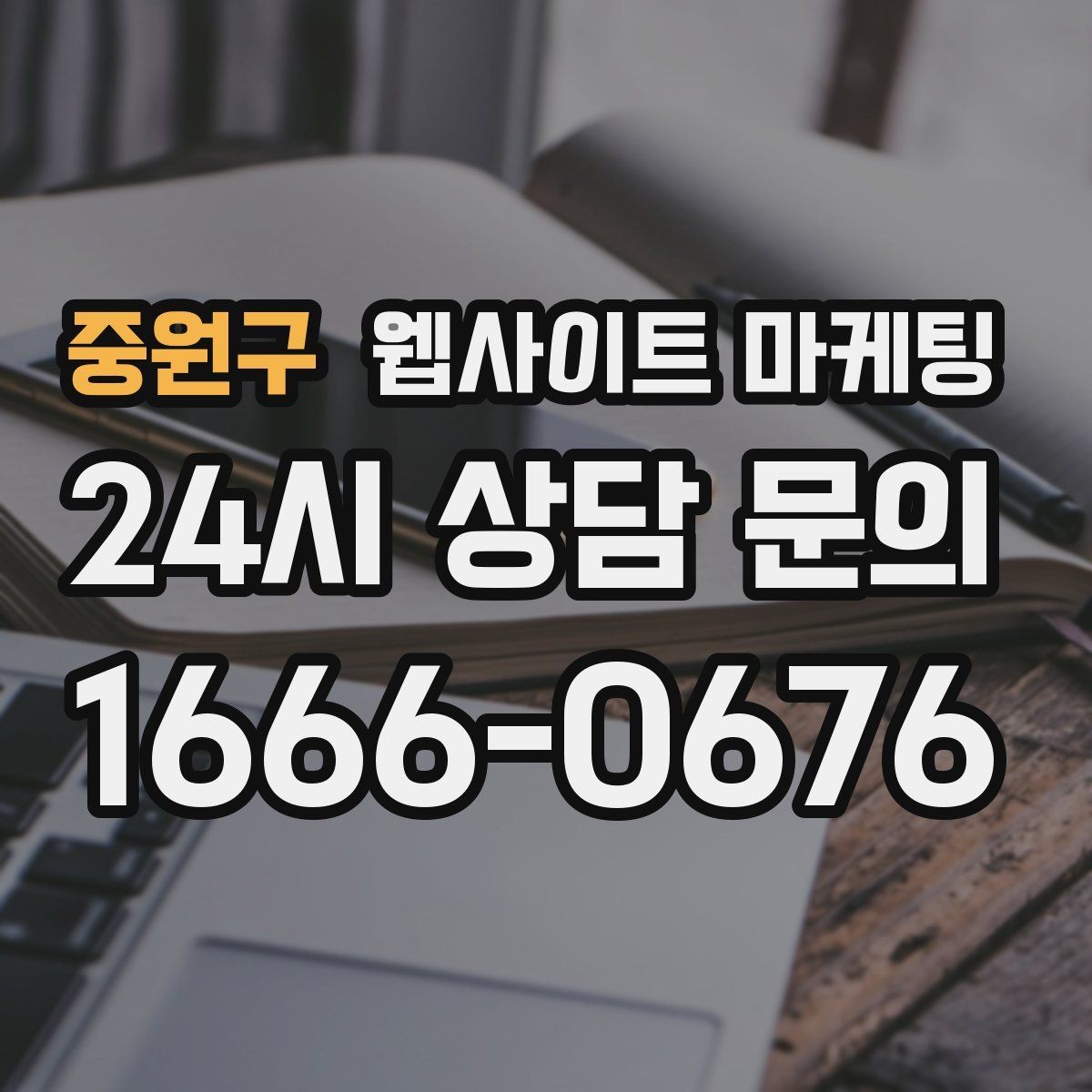중원구 웹사이트 마케팅 오시는 길 주차 안내를 글로 잘 쓰는 3문장 공식