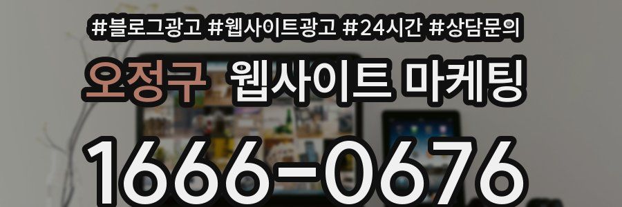 오정구 웹사이트 마케팅