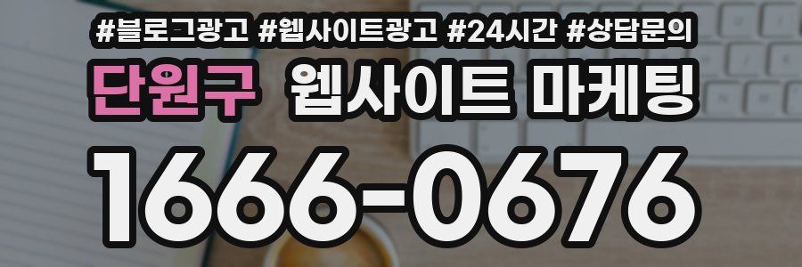 단원구 웹사이트 마케팅
