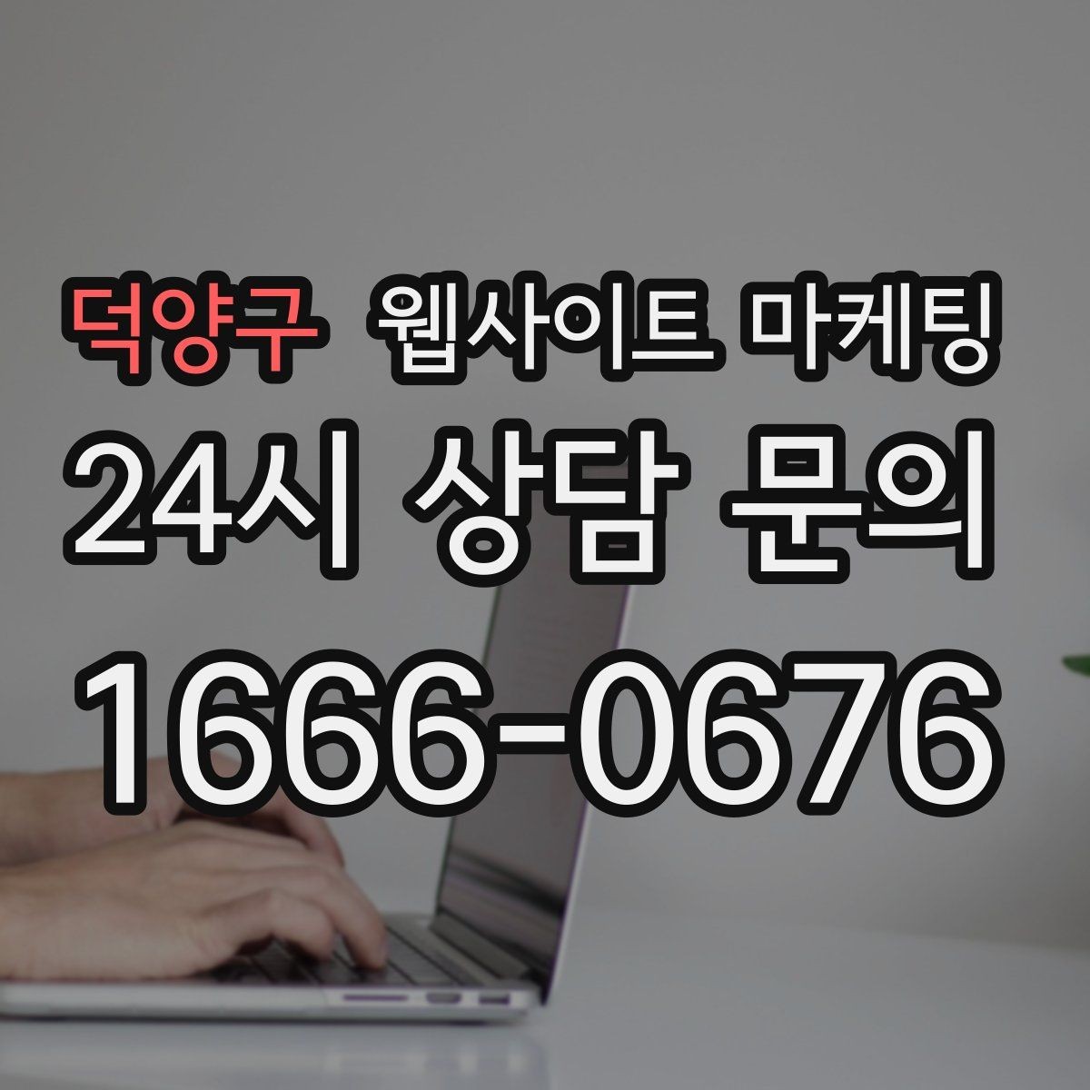 덕양구 웹사이트 마케팅 인증서 이미지를 올릴 때 주의할 점