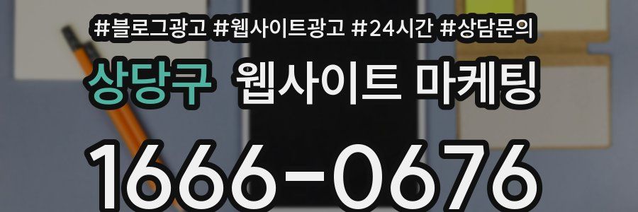 상당구 웹사이트 마케팅