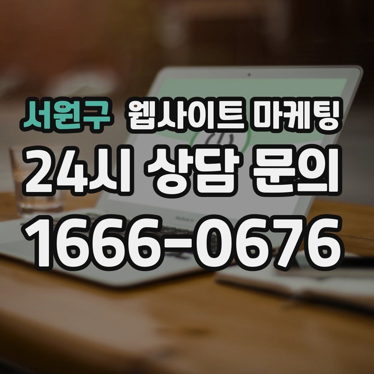 서원구 웹사이트 마케팅 지역 페이지를 늘릴 때 중복을 피하는 구조