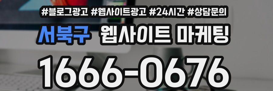 서북구 웹사이트 마케팅