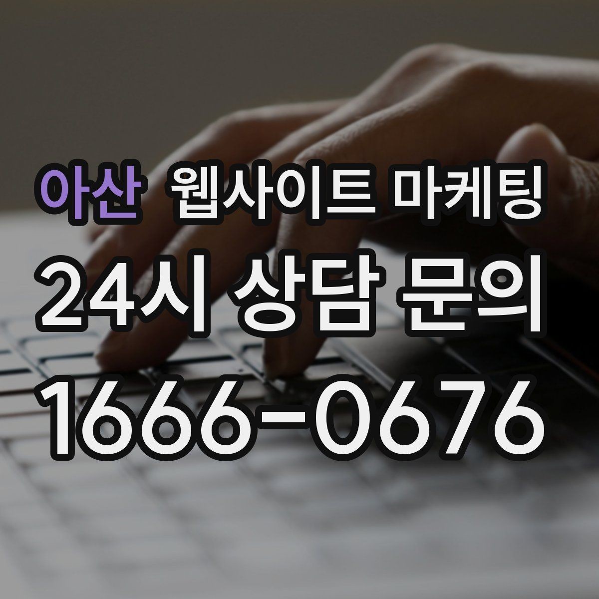 아산 웹사이트 마케팅 고객 후기 수집이 어려운 업종의 신뢰 대체재