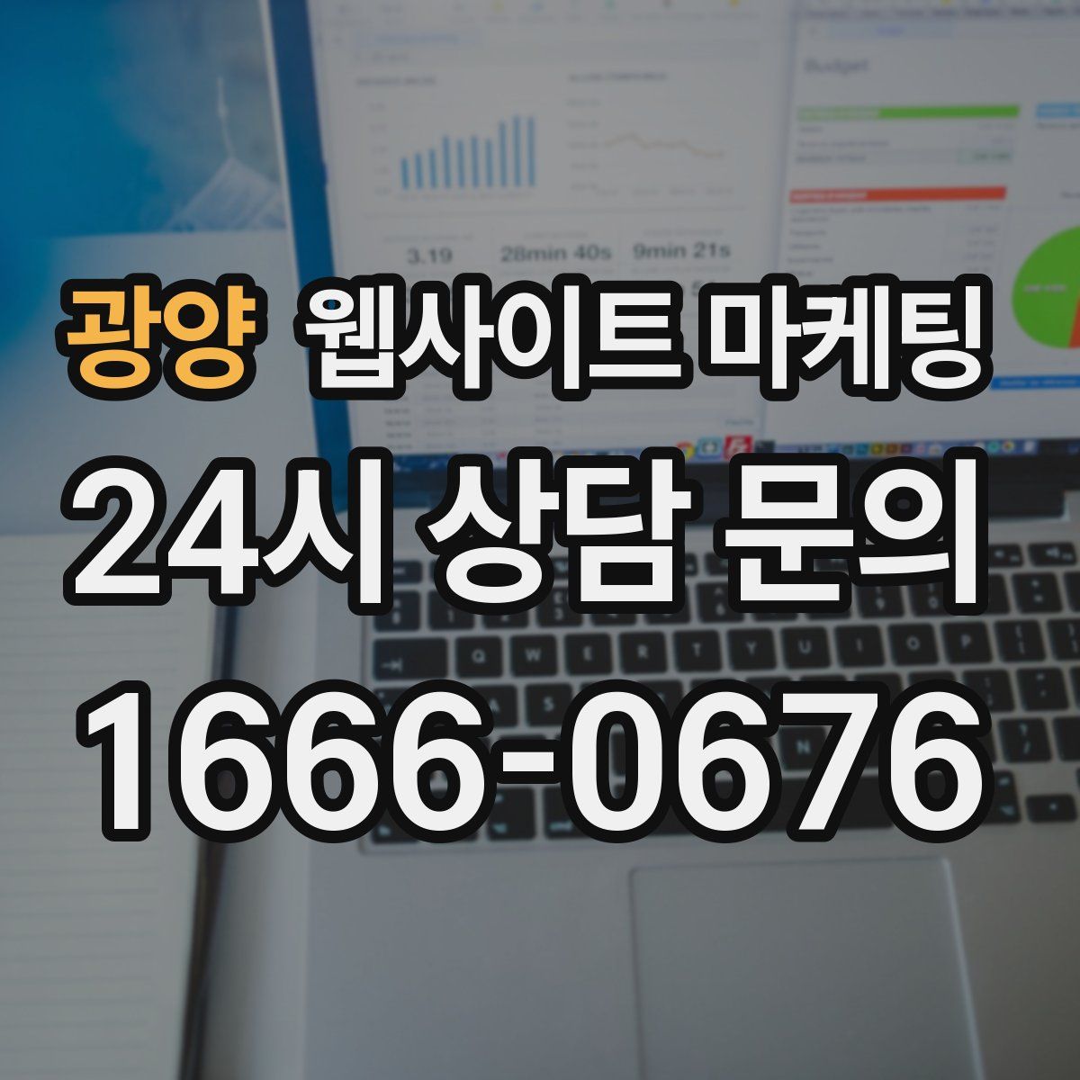 광양 웹사이트 마케팅
