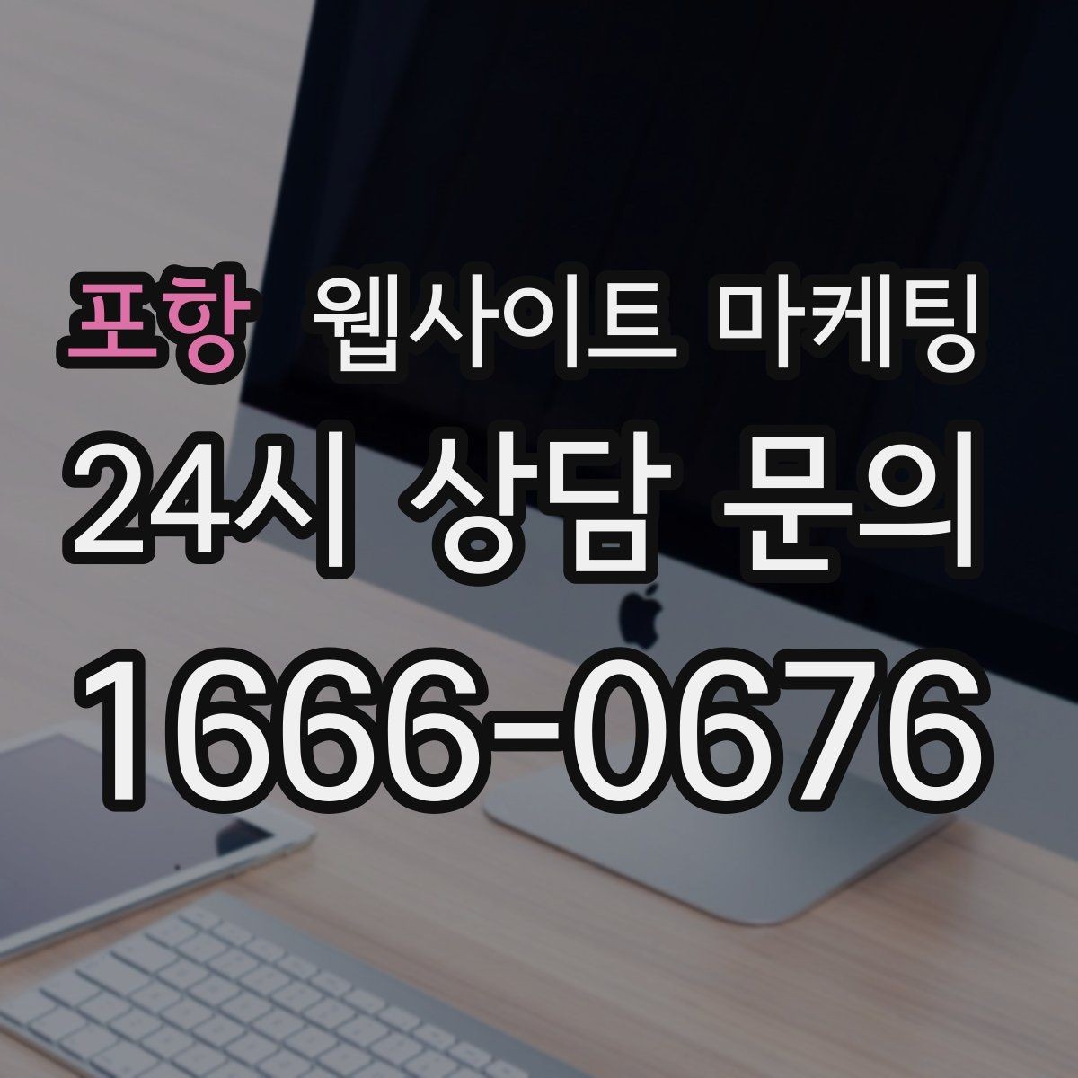 포항 웹사이트 마케팅 출장 업종이 자주 놓치는 도착 시간 안내