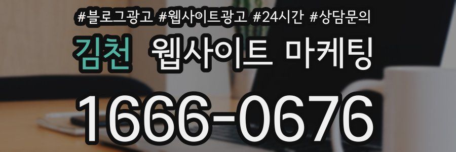 김천 웹사이트 마케팅