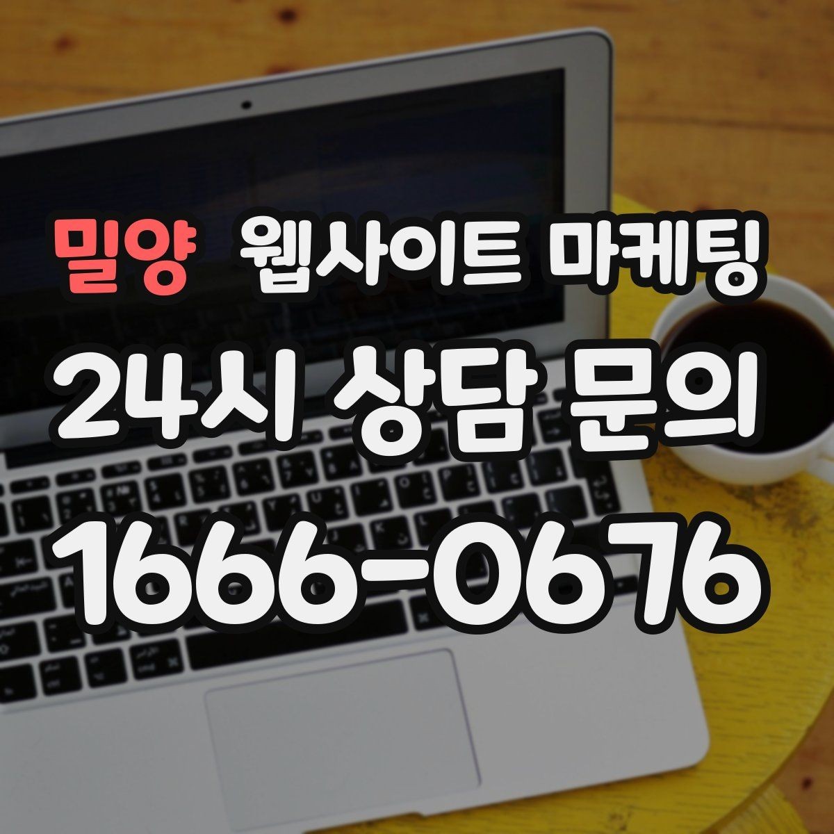 밀양 웹사이트 마케팅 지금 당장 적용 가능한 홈페이지 운영 체크리스트 15
