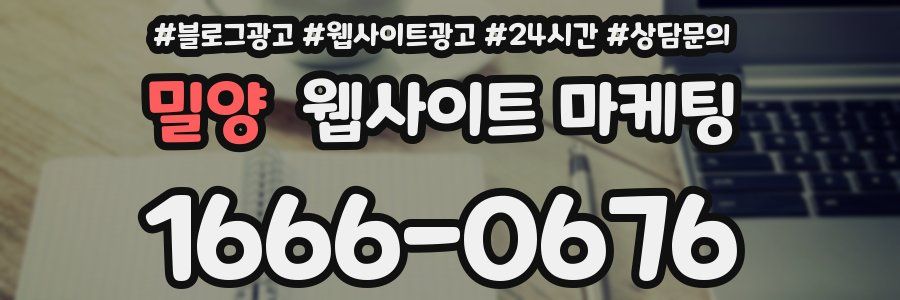 밀양 웹사이트 마케팅