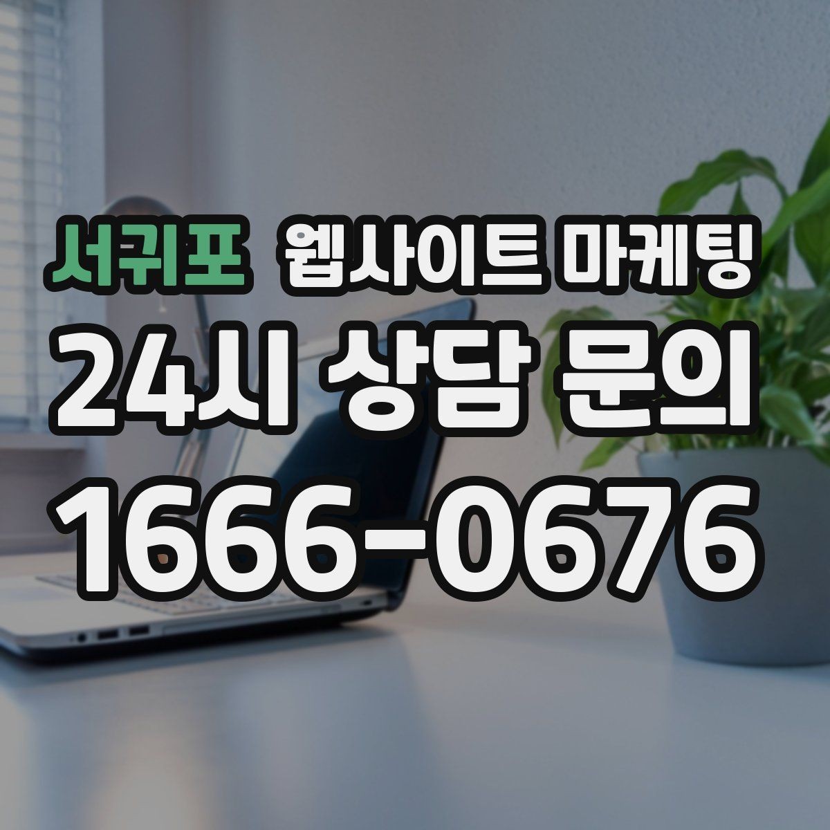 서귀포 웹사이트 마케팅 카테고리 태그 정리로 검색 유입을 묶는 방법