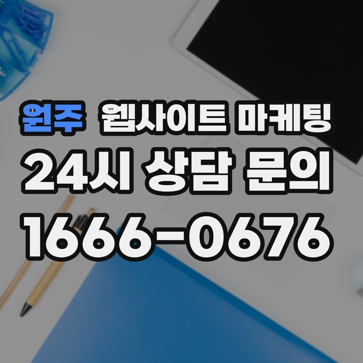 원주 웹사이트 마케팅 지역명+상황 검색어를 글 주제로 바꾸는 실전 루틴