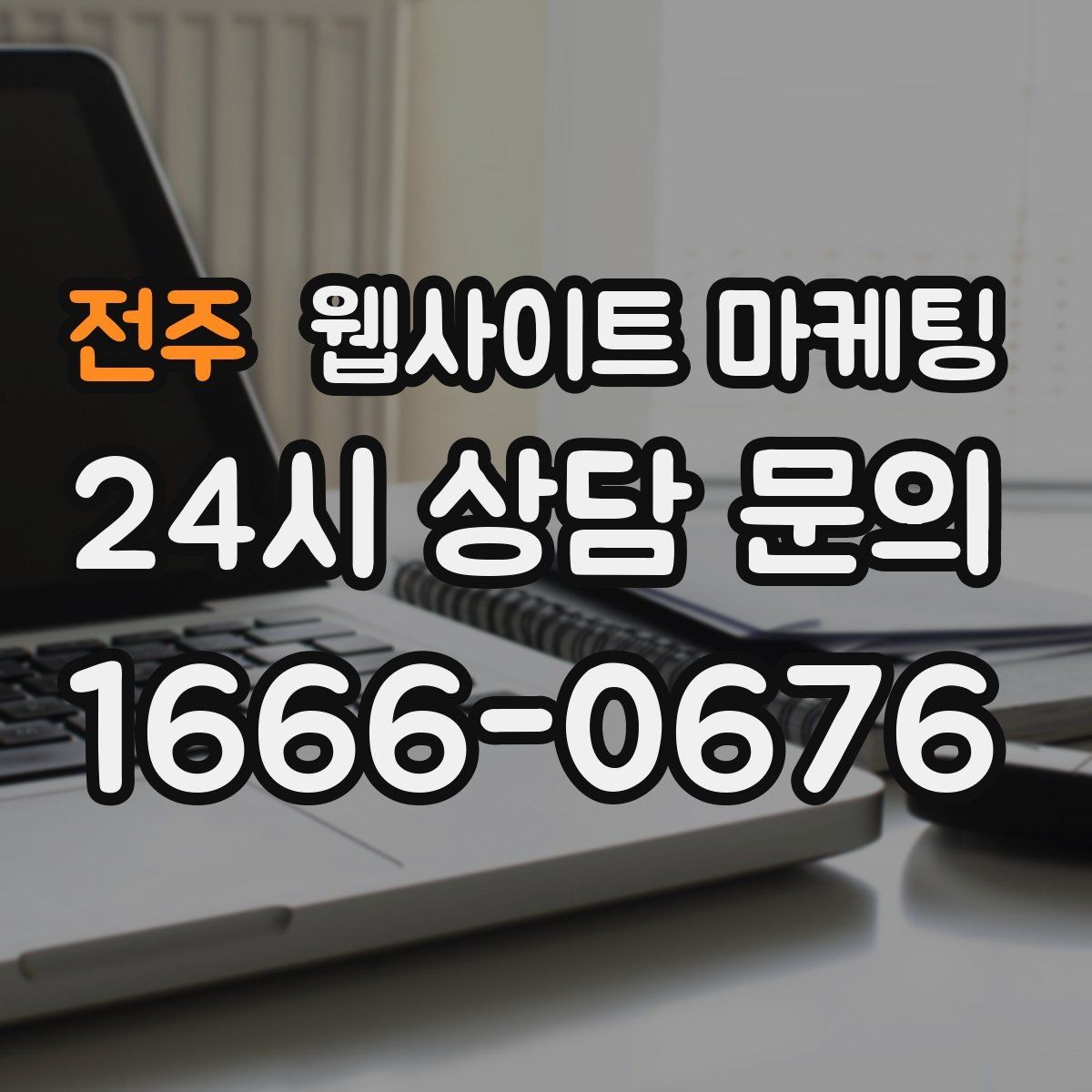 전주 웹사이트 마케팅 A B 테스트를 제목부터 시작하는 방법