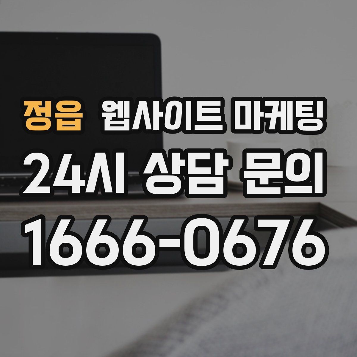 정읍 웹사이트 마케팅 폼 항목을 5개 이하로 줄여야 하는 이유