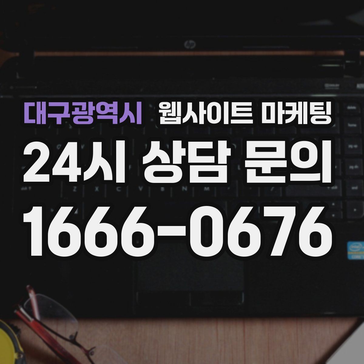 대구광역시 웹사이트 마케팅 랜딩 첫 화면에서 반드시 보여줘야 할 3가지