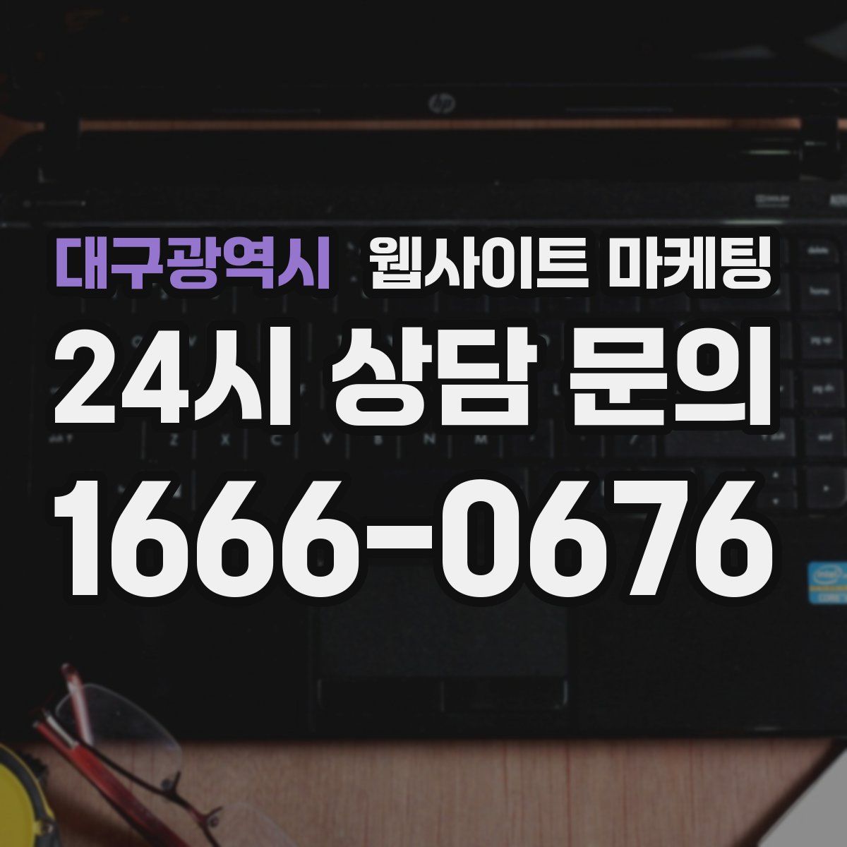 대구광역시 웹사이트 마케팅