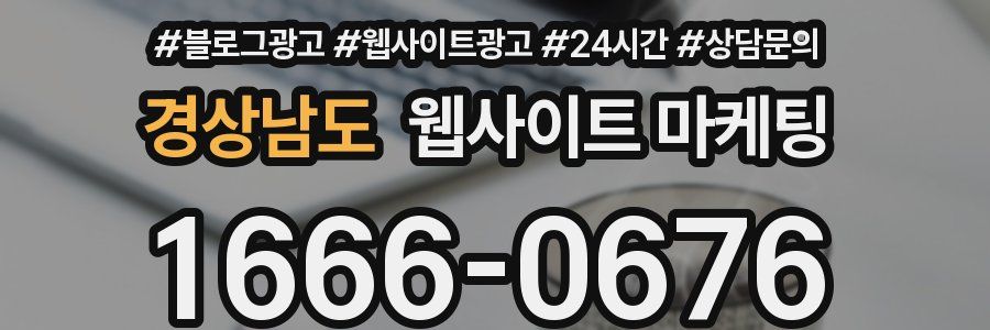 경상남도 웹사이트 마케팅