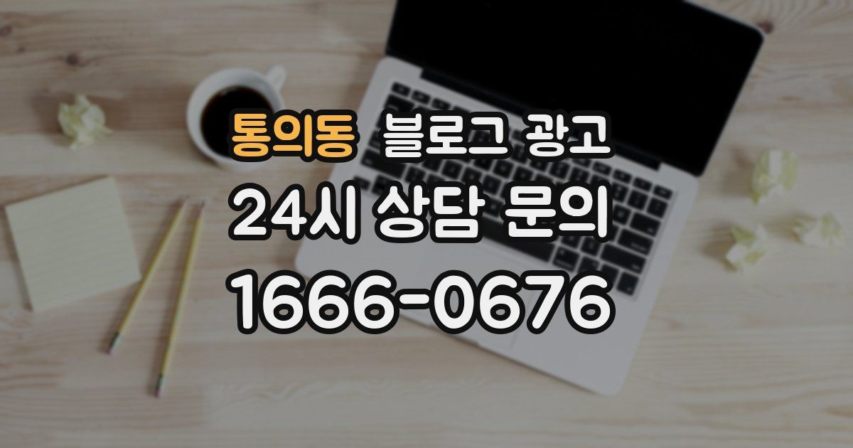 통의동 블로그 광고