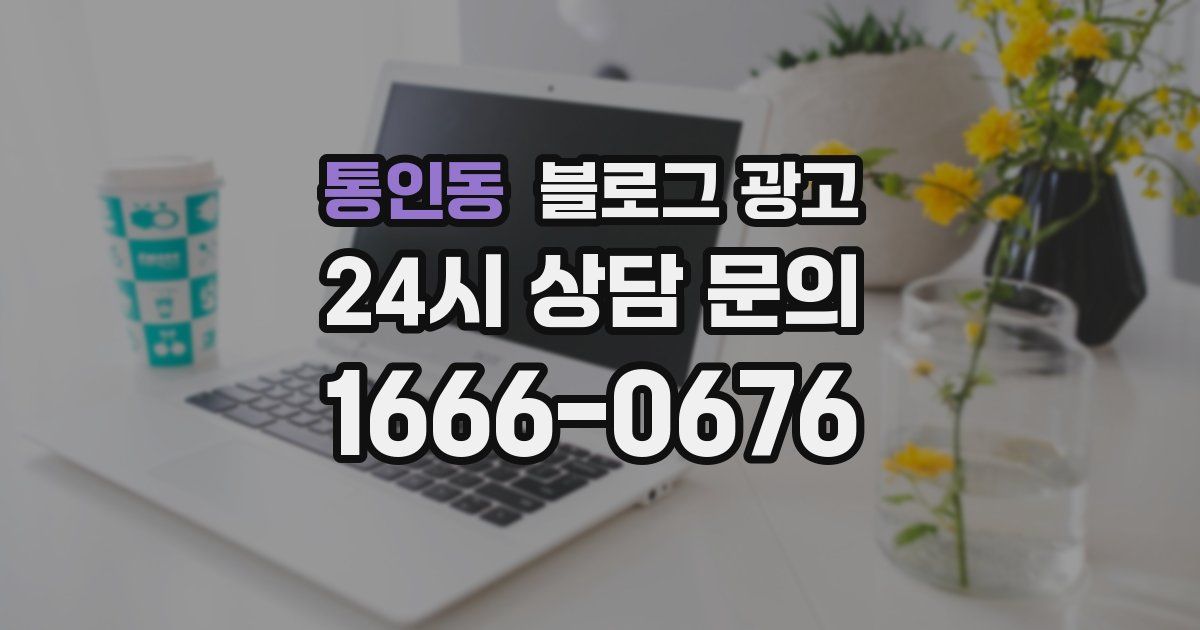 통인동 블로그 광고