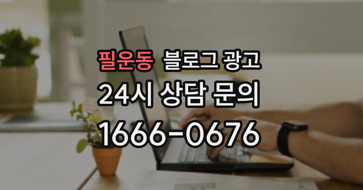 필운동 블로그 광고