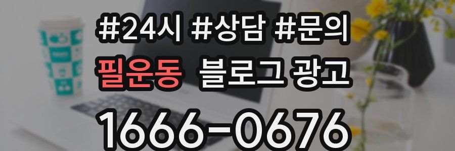 필운동 브랜드 블로그