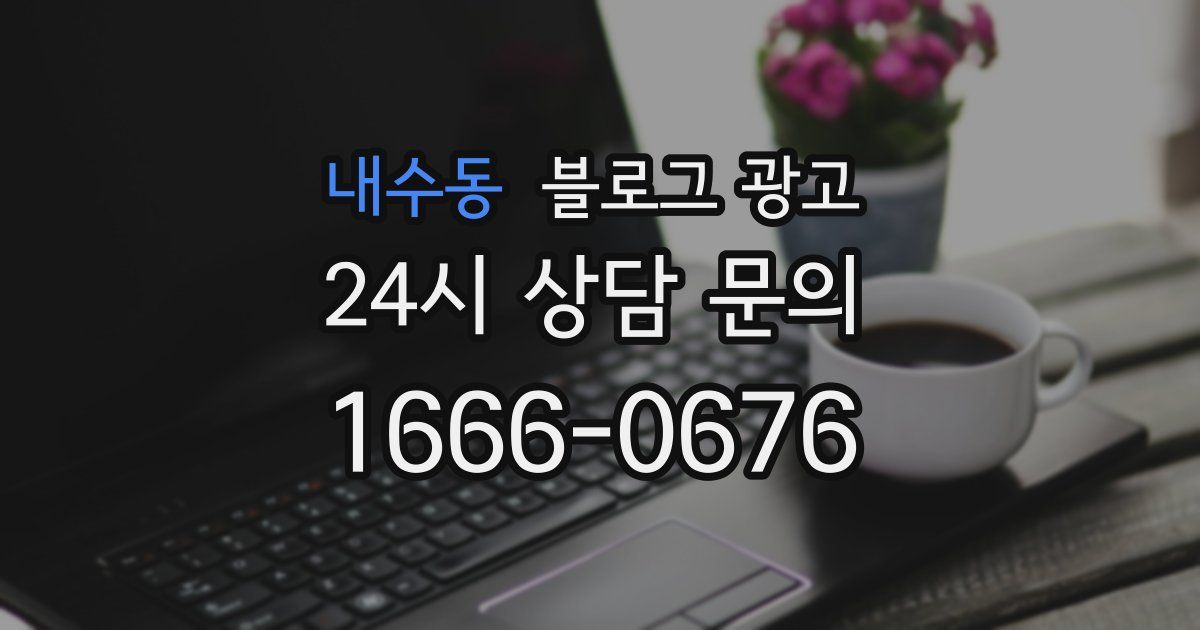 내수동 블로그 광고