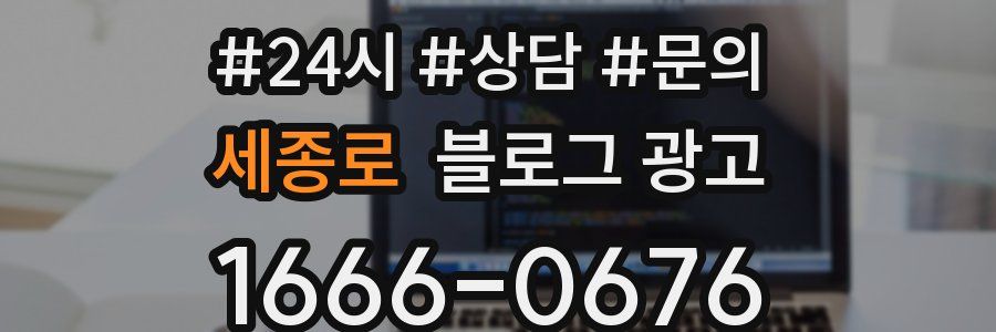 세종로 브랜드 블로그