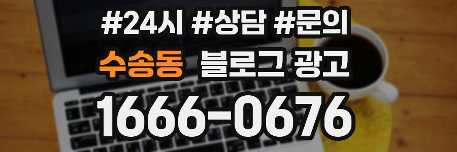 수송동 브랜드 블로그