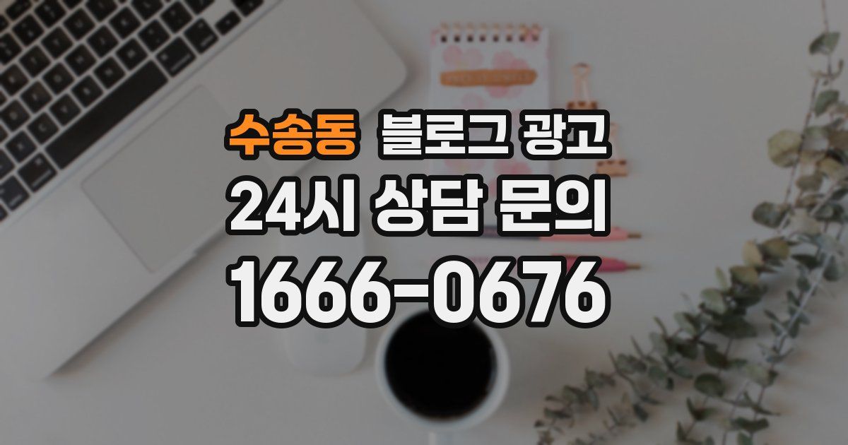 수송동 블로그 광고