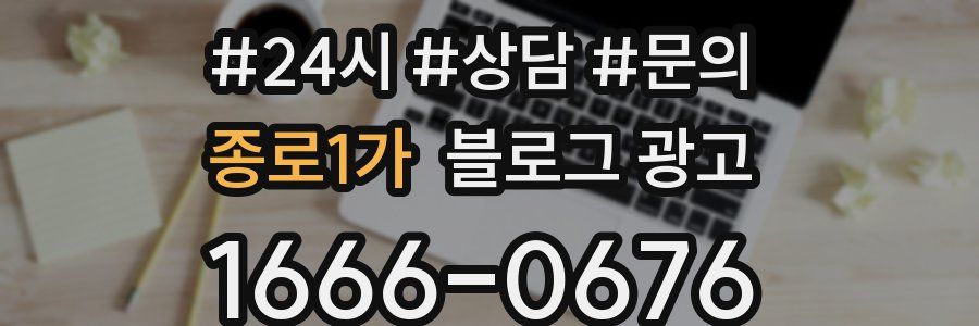 종로1가 브랜드 블로그