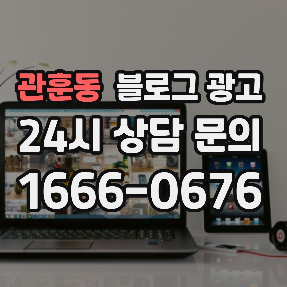 관훈동 블로그 광고 꾸준함 하나로 승부 보는 소상공인 생존 전략
