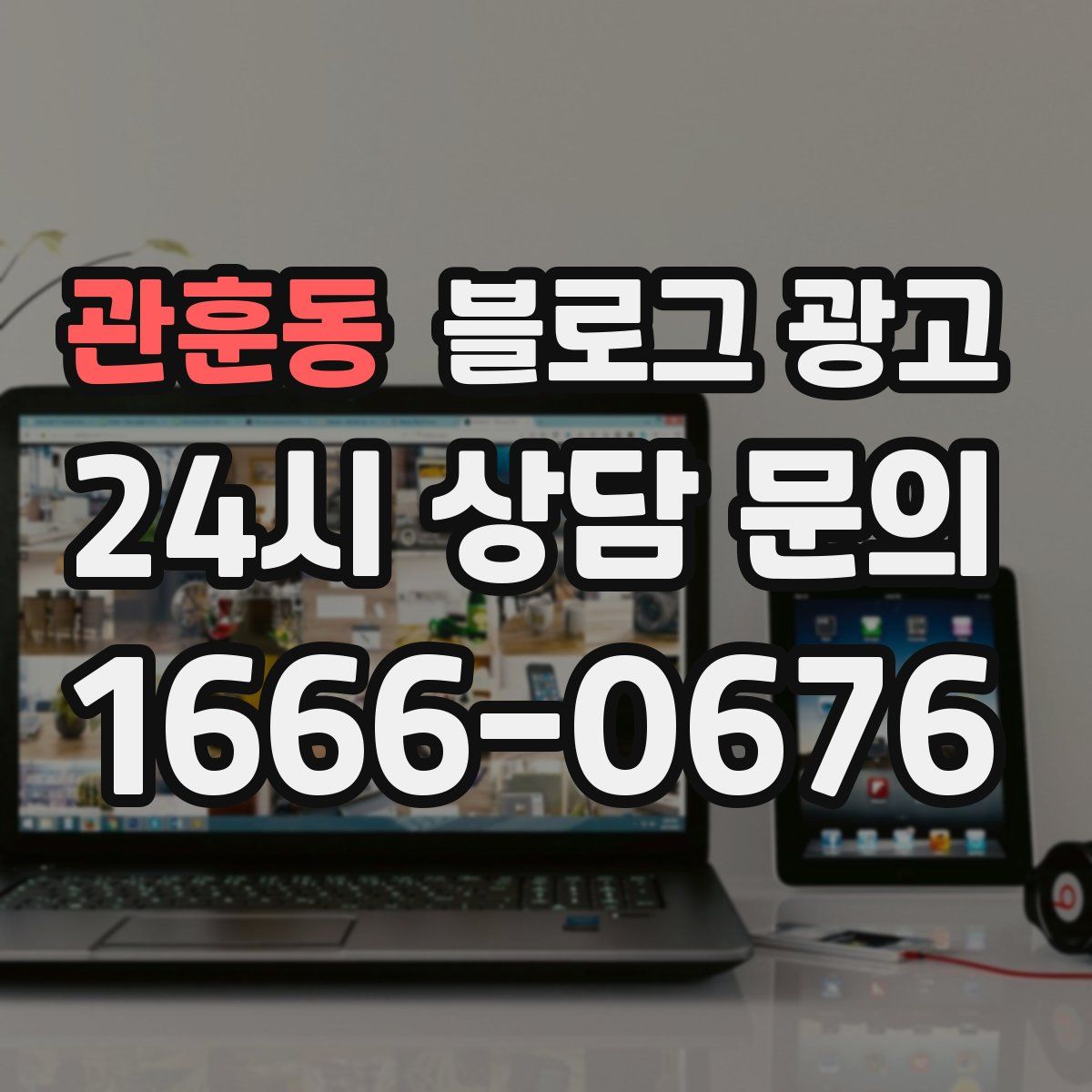 관훈동 블로그 광고