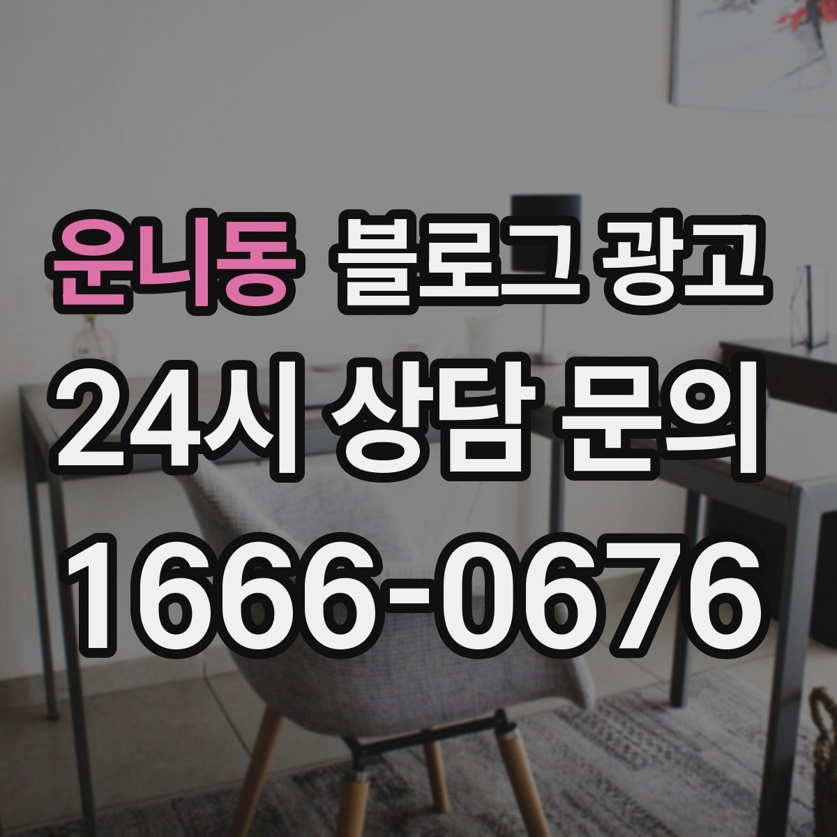운니동 블로그 광고 상호명 키워드와 서비스 키워드 함께 쓰는 법