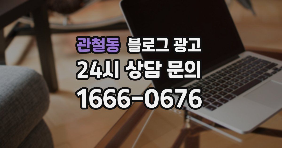 관철동 블로그 광고