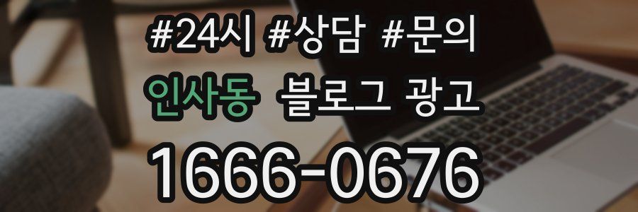 인사동 브랜드 블로그