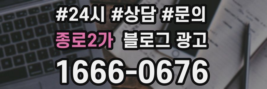 종로2가 브랜드 블로그