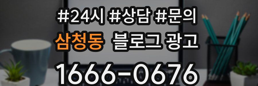 삼청동 브랜드 블로그