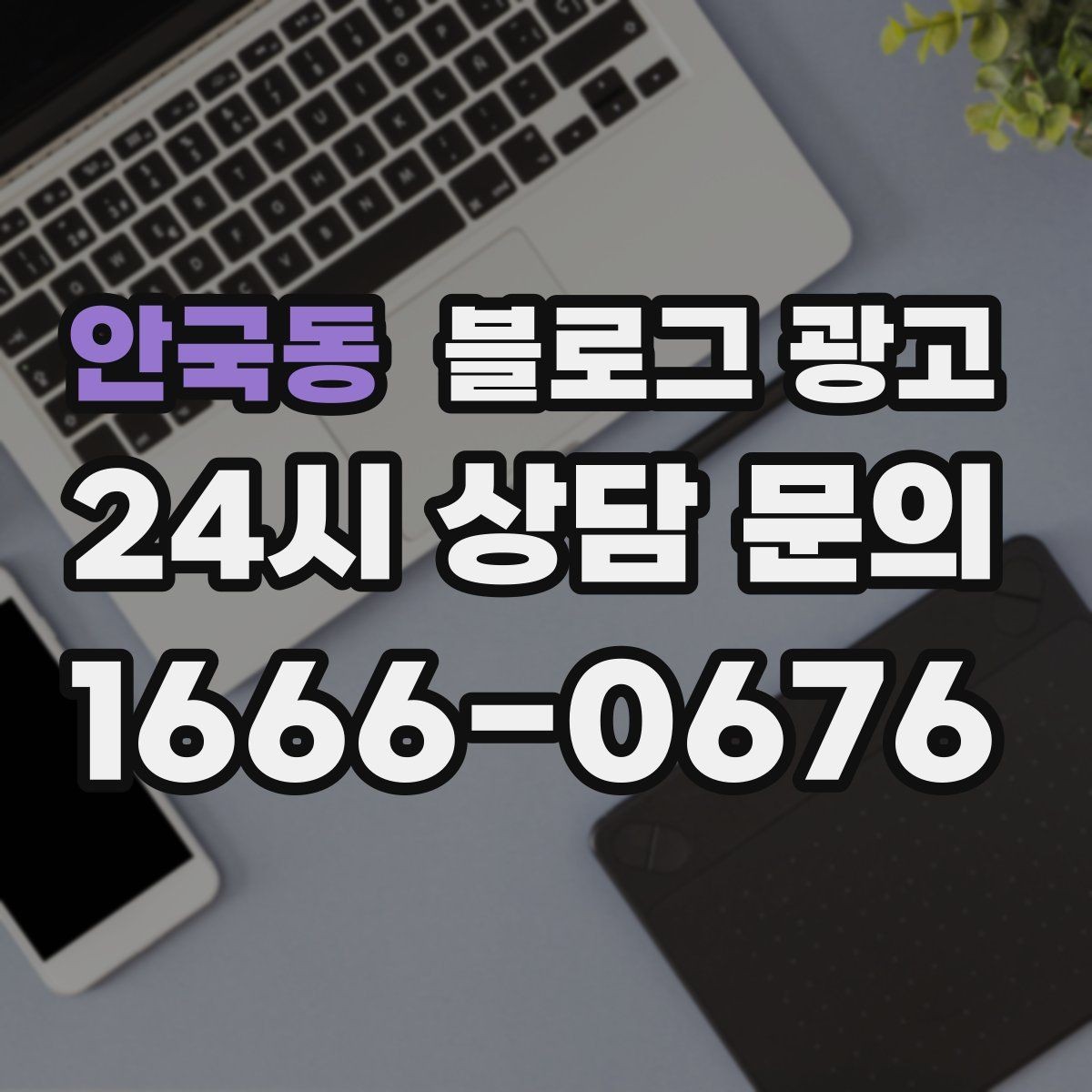 안국동 블로그 광고 골프 연습장과 스크린 골프장을 위한 콘텐츠