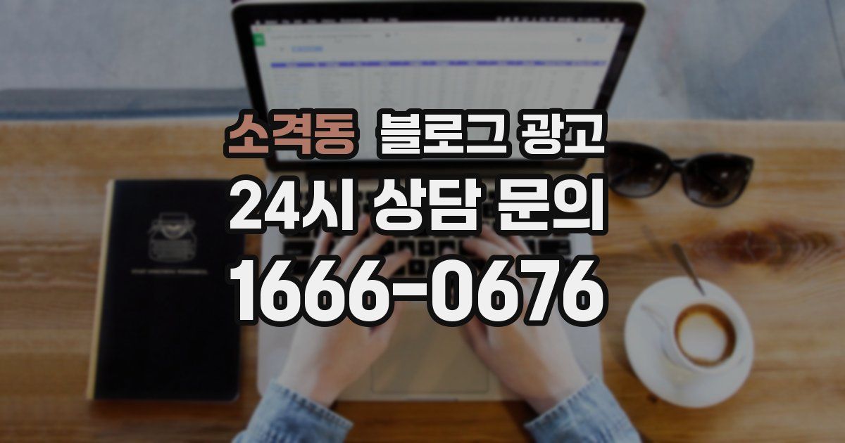 소격동 블로그 광고
