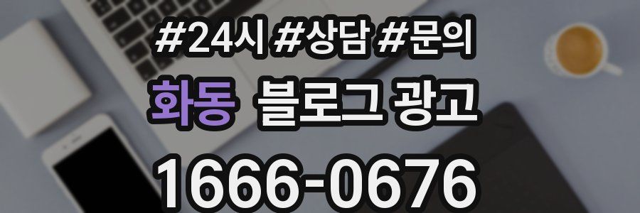 화동 브랜드 블로그