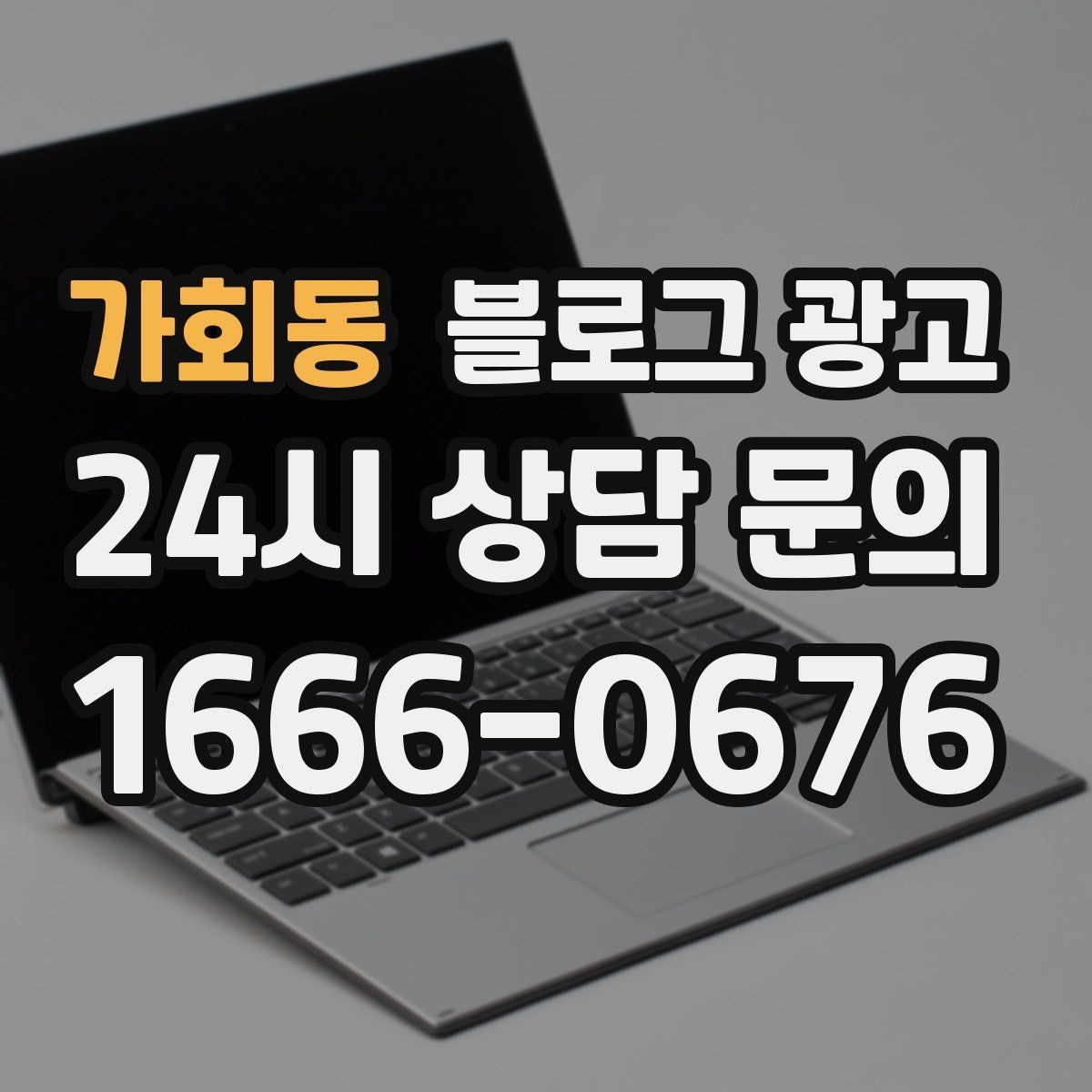 가회동 블로그 광고 휴가철 여행객 유입을 노리는 로컬 가이드 글