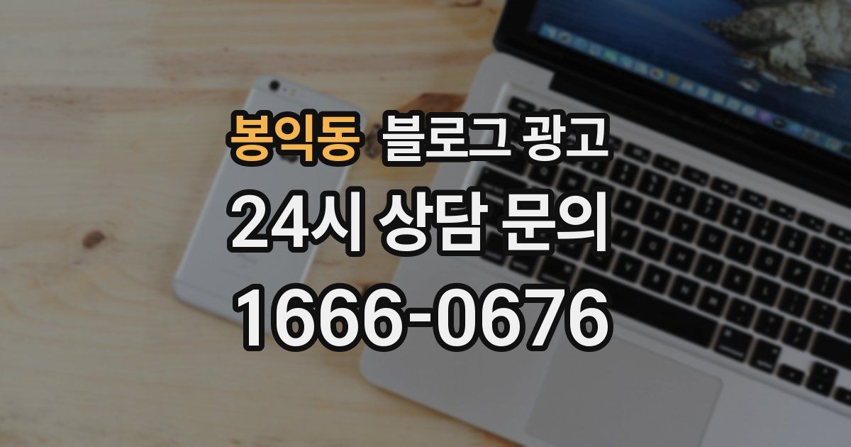 봉익동 블로그 광고