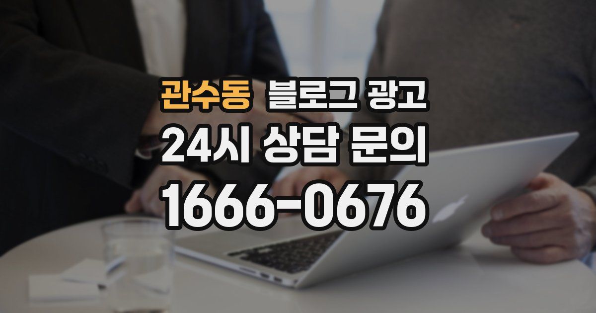 관수동 블로그 광고