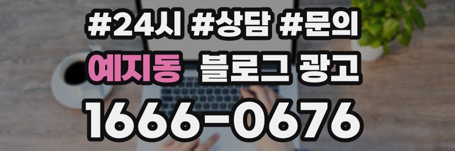 예지동 브랜드 블로그